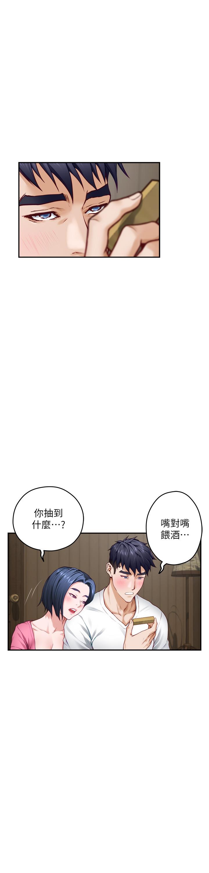 《姊姊的房間》漫画 第22話-在睡著的朋友旁刺激打炮