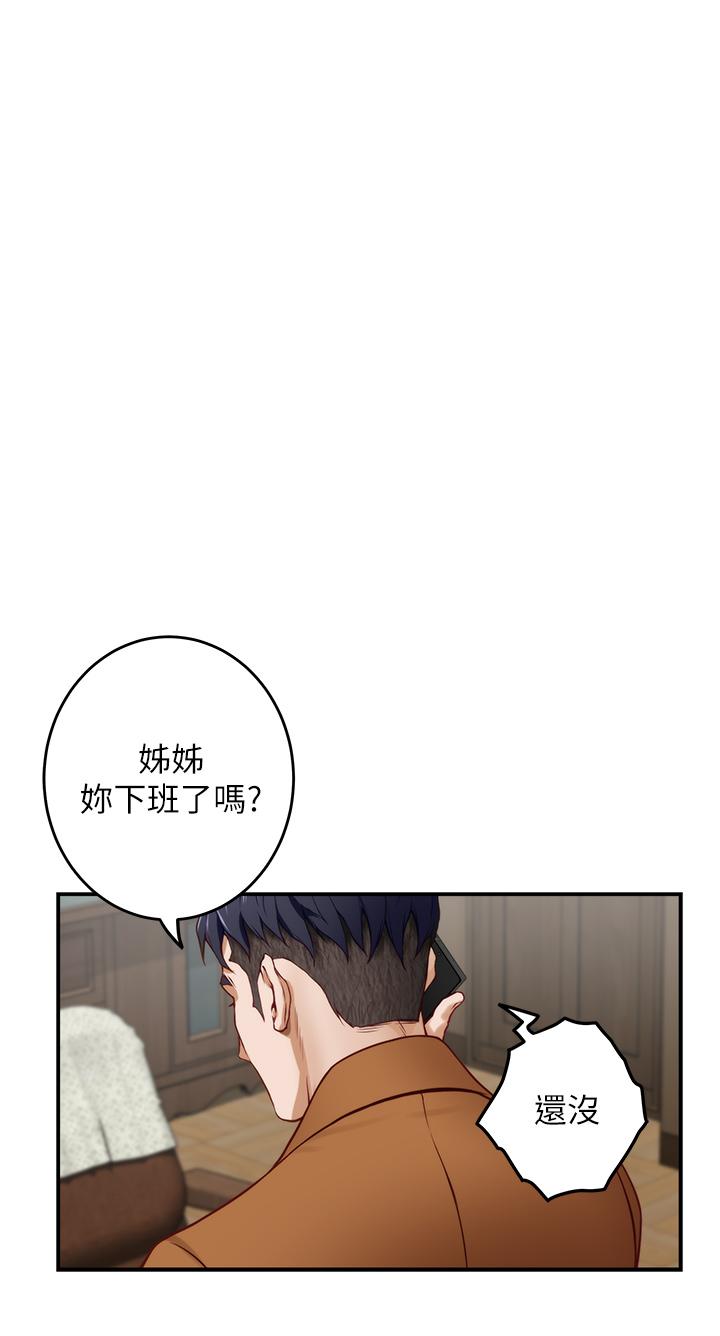 《姊姊的房間》漫画 第23話-關上門讓我好好乾幹你