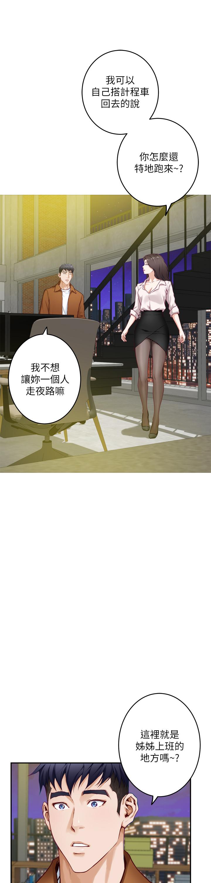 《姊姊的房間》漫画 第23話-關上門讓我好好乾幹你