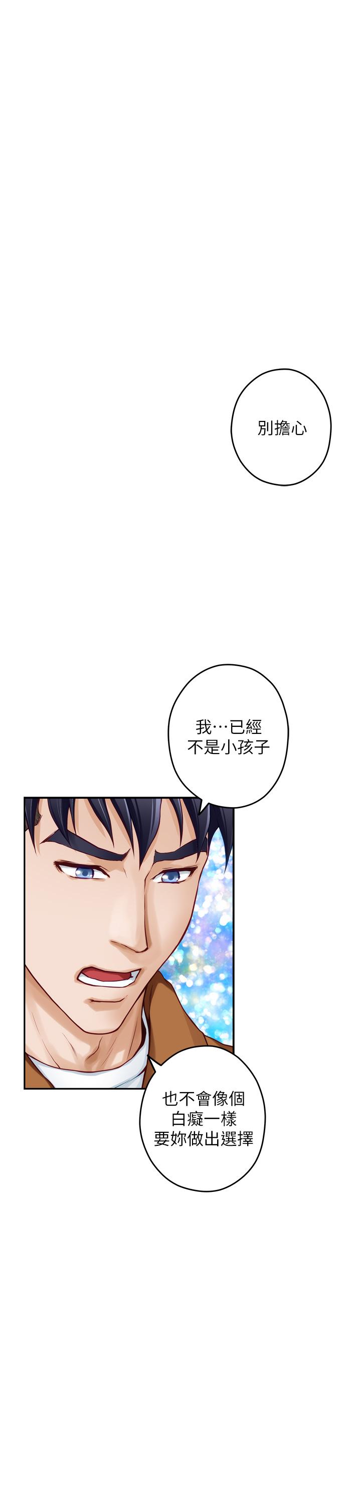 《姊姊的房間》漫画 第24話-在辦公室插入