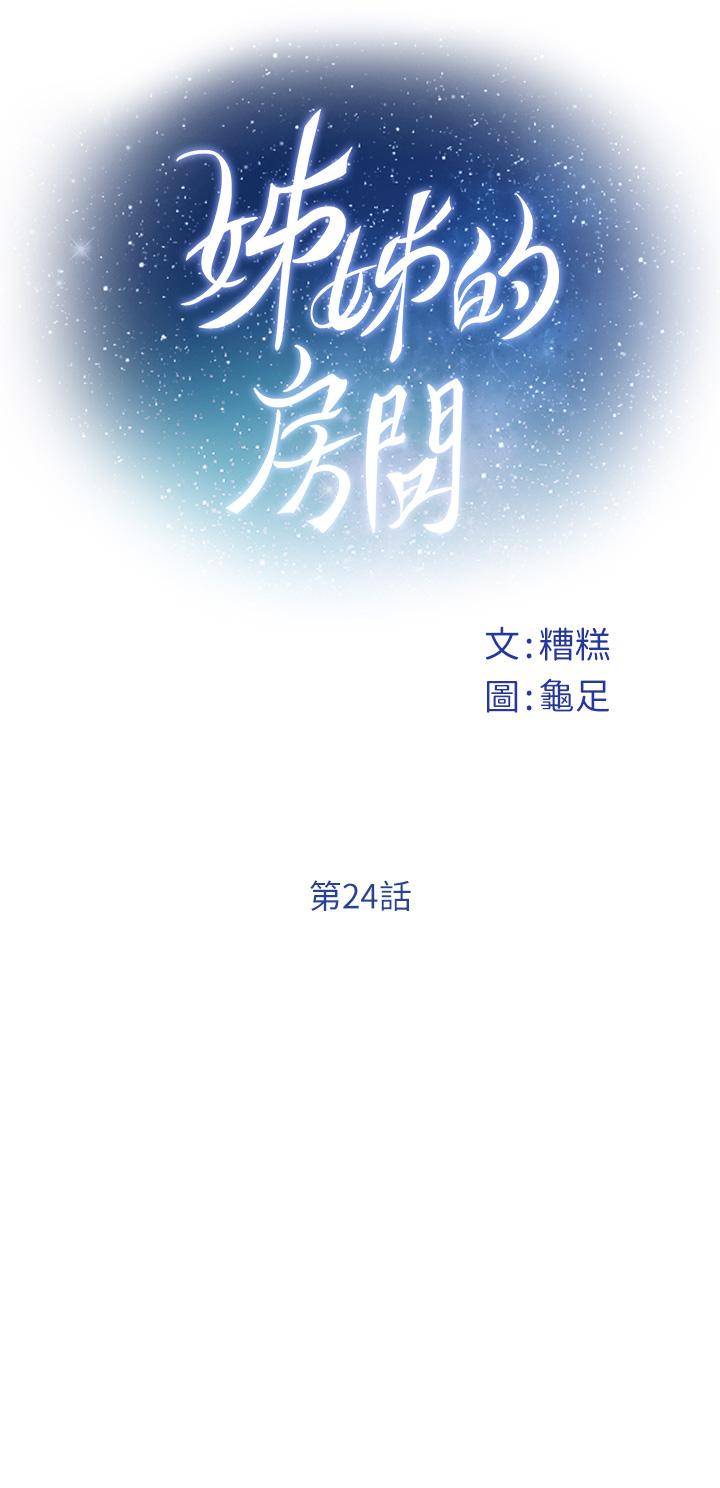 《姊姊的房間》漫画 第24話-在辦公室插入