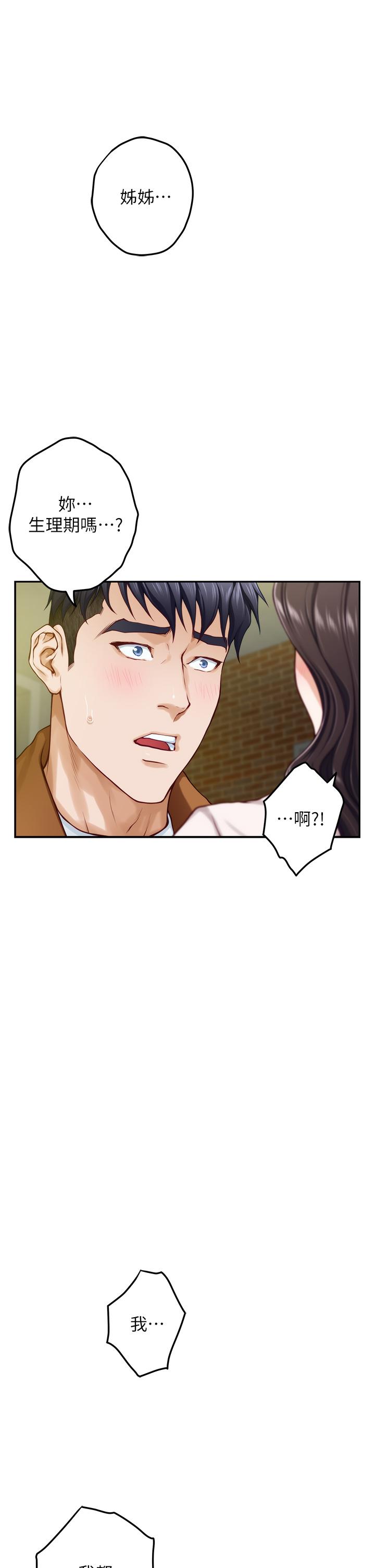 《姊姊的房間》漫画 第24話-在辦公室插入