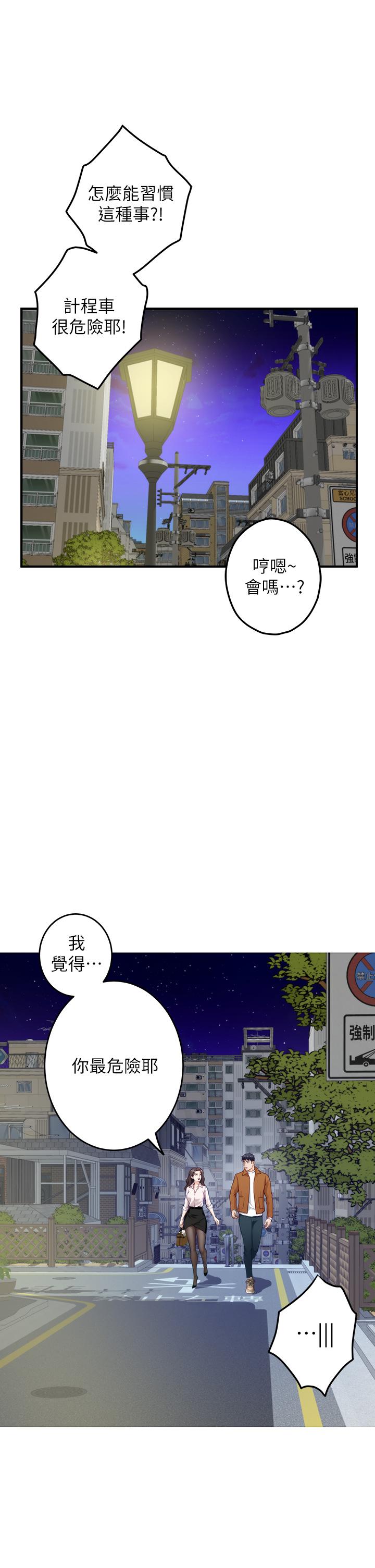 《姊姊的房間》漫画 第24話-在辦公室插入