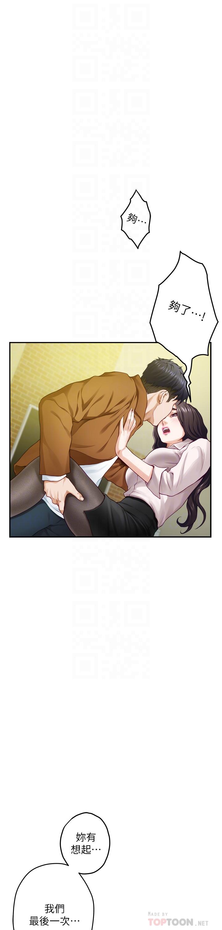 《姊姊的房間》漫画 第24話-在辦公室插入