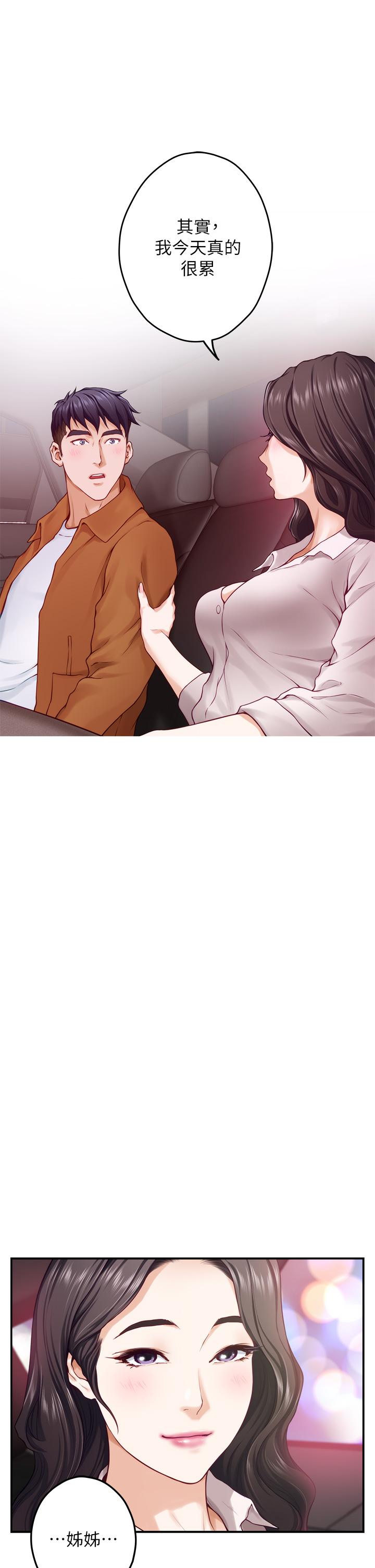 《姊姊的房間》漫画 第24話-在辦公室插入