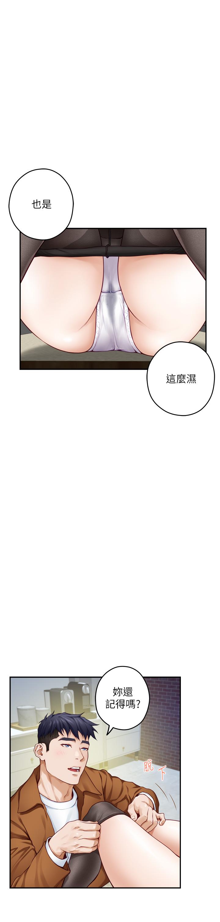 《姊姊的房間》漫画 第24話-在辦公室插入
