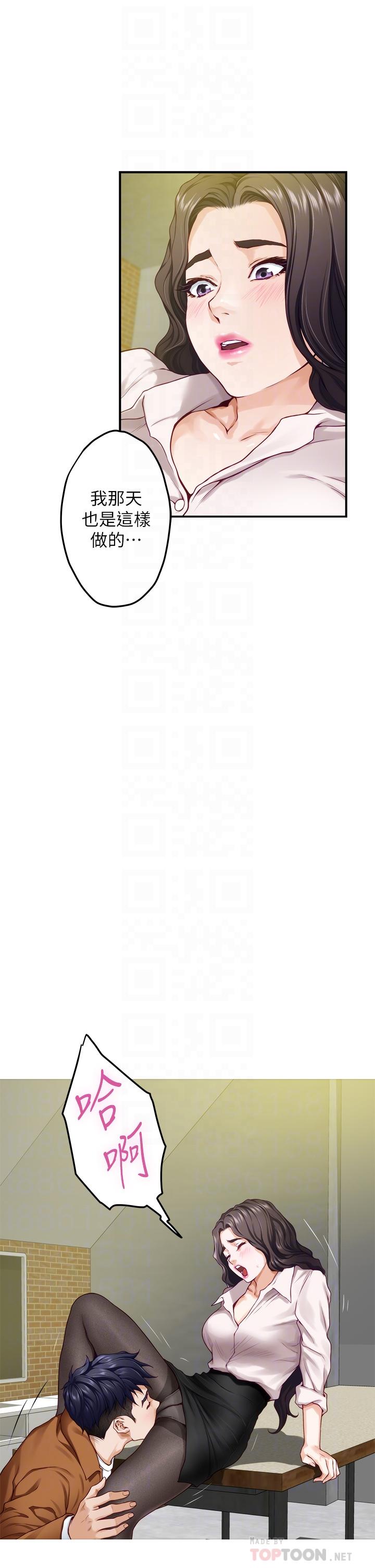 《姊姊的房間》漫画 第24話-在辦公室插入