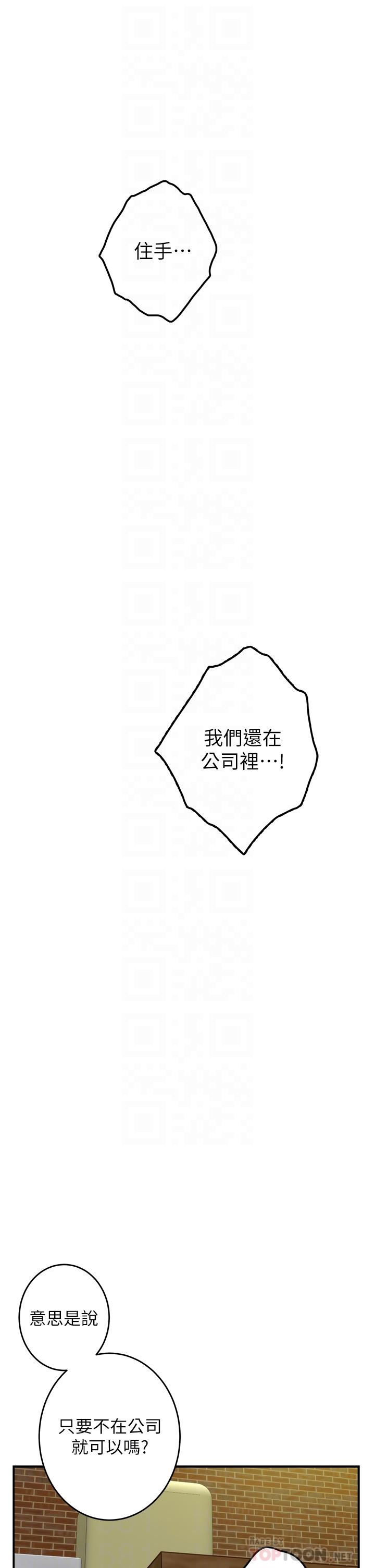 《姊姊的房間》漫画 第24話-在辦公室插入
