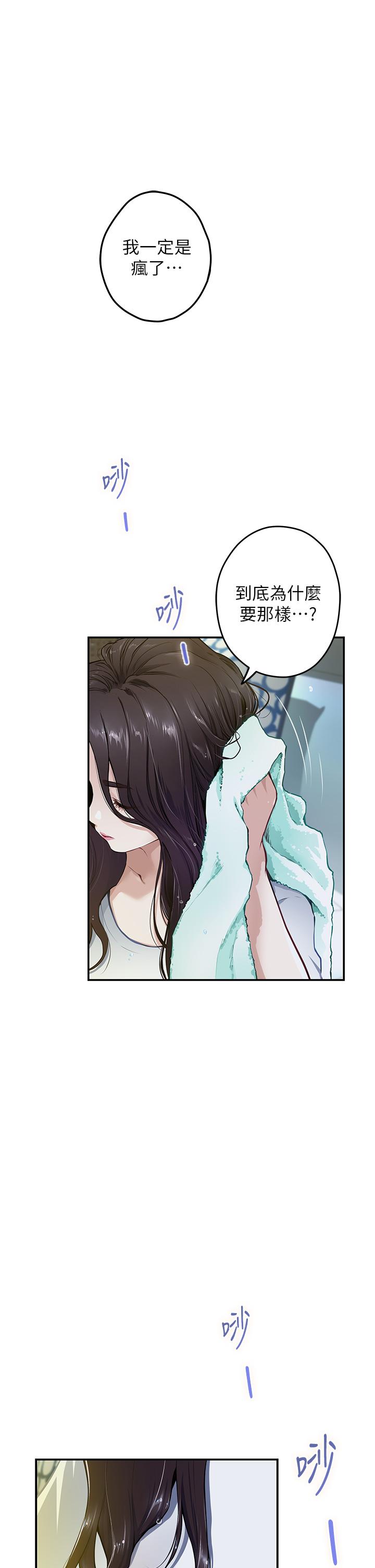 《姊姊的房間》漫画 第24話-在辦公室插入