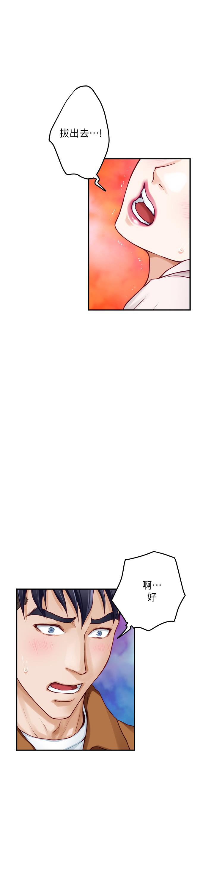 《姊姊的房間》漫画 第24話-在辦公室插入
