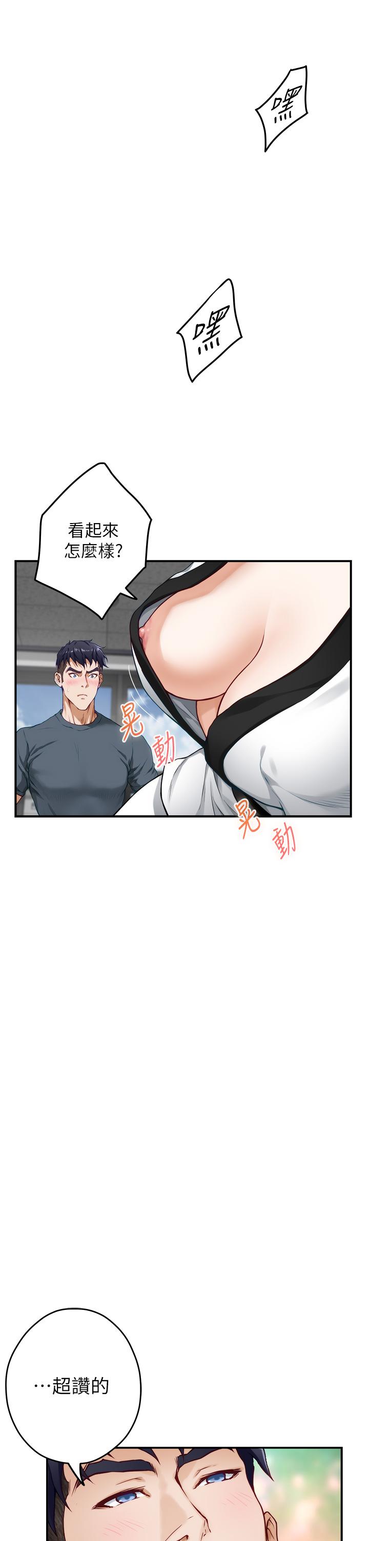 《姊姊的房間》漫画 第25話-道服裡面不穿才對味