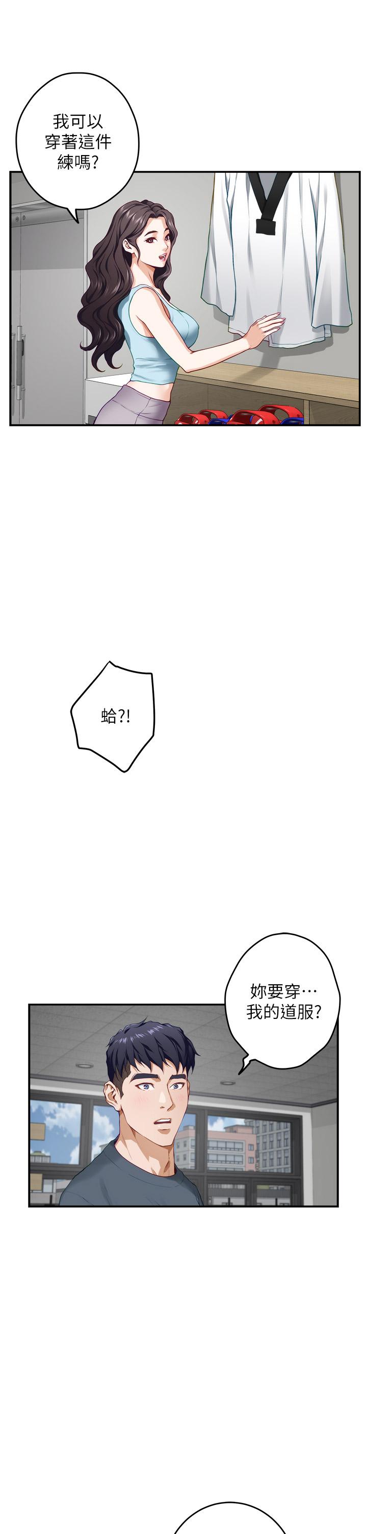 《姊姊的房間》漫画 第25話-道服裡面不穿才對味