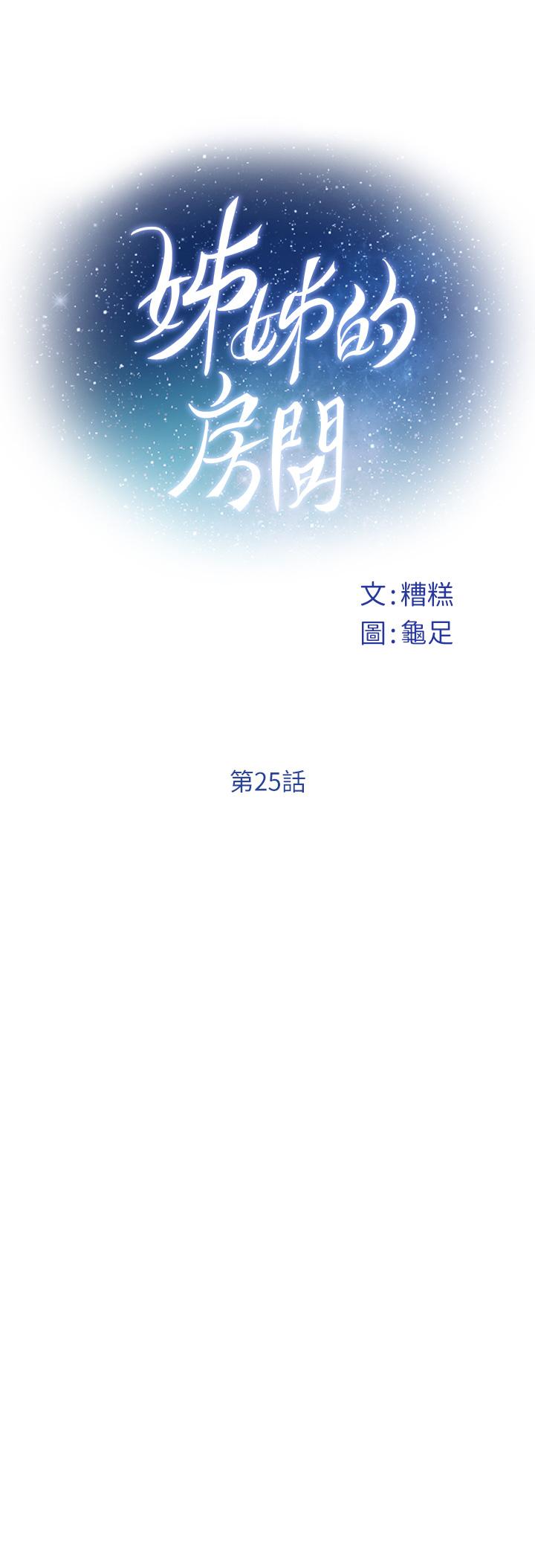 《姊姊的房間》漫画 第25話-道服裡面不穿才對味