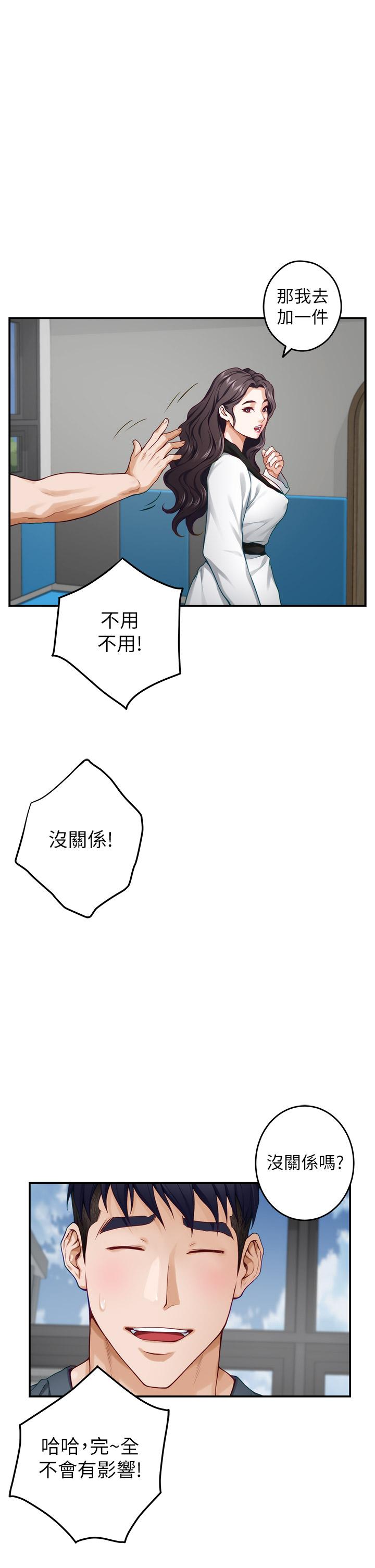 《姊姊的房間》漫画 第25話-道服裡面不穿才對味