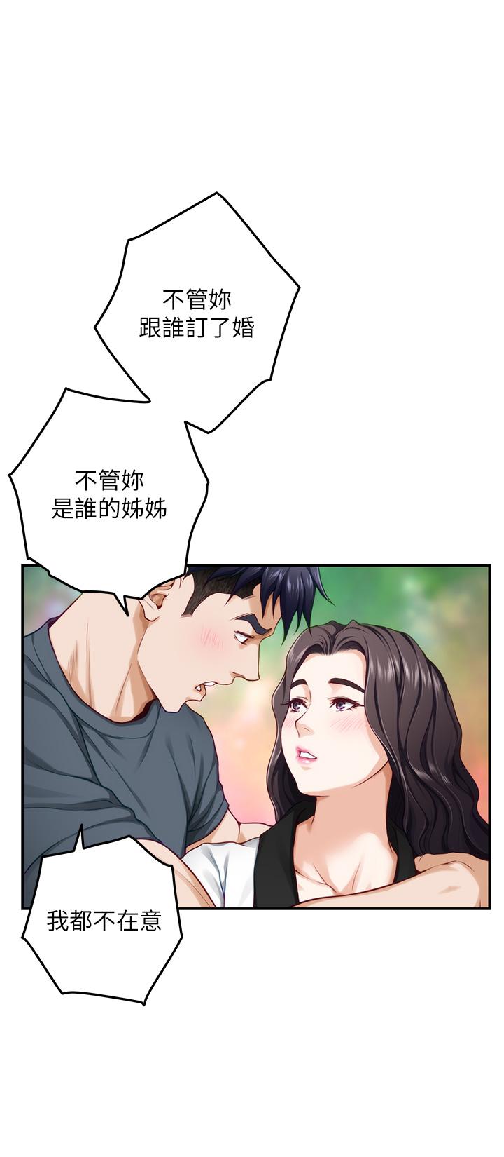 《姊姊的房間》漫画 第25話-道服裡面不穿才對味