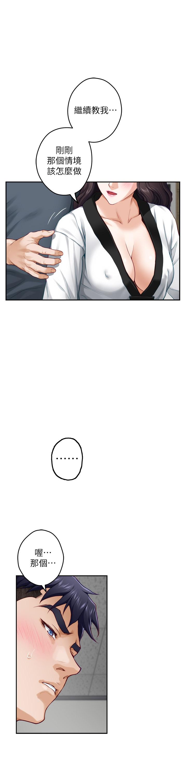 《姊姊的房間》漫画 第25話-道服裡面不穿才對味