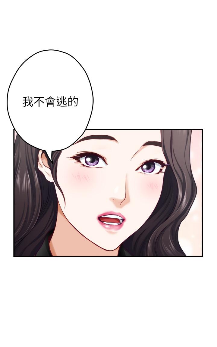 《姊姊的房間》漫画 第25話-道服裡面不穿才對味
