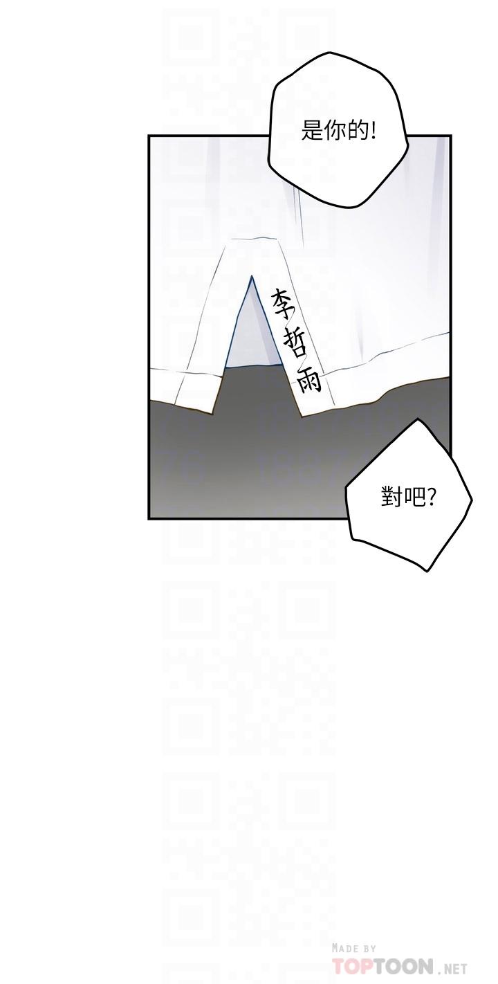 《姊姊的房間》漫画 第25話-道服裡面不穿才對味