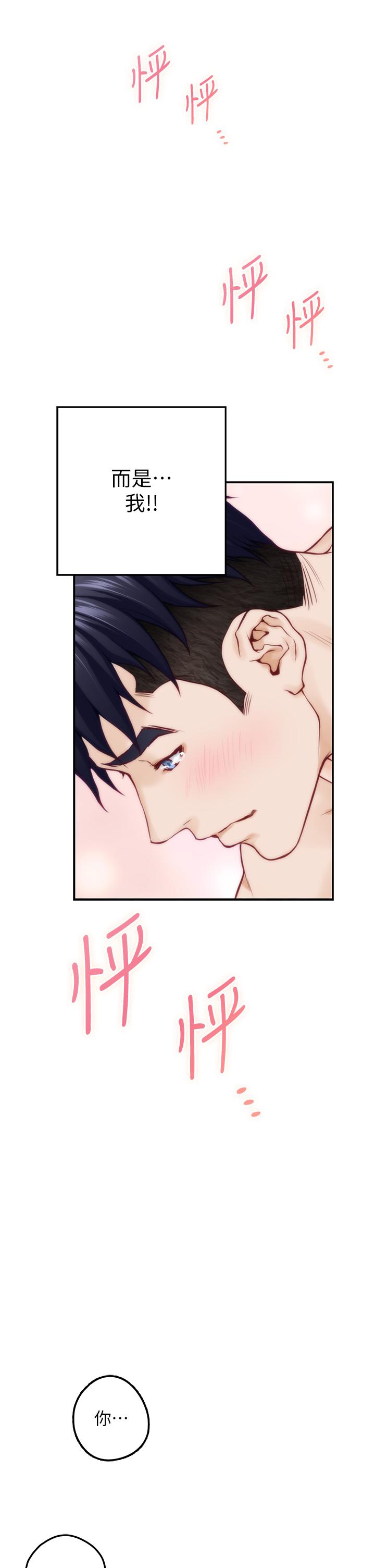 《姊姊的房間》漫画 第26話-那天...是我的第一次