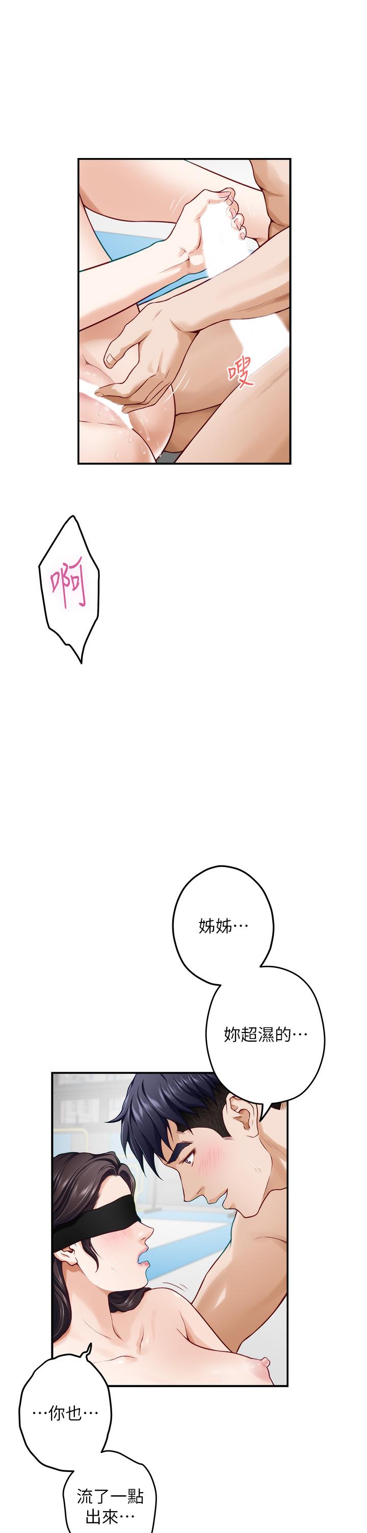 《姊姊的房間》漫画 第26話-那天...是我的第一次