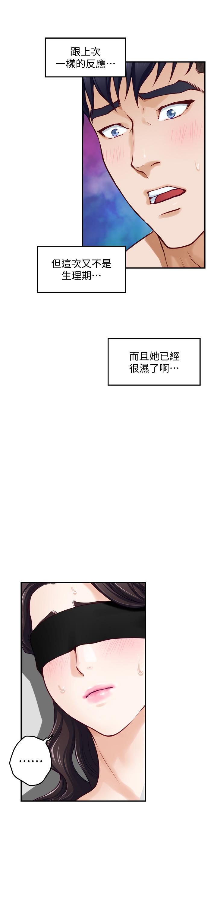 《姊姊的房間》漫画 第26話-那天...是我的第一次