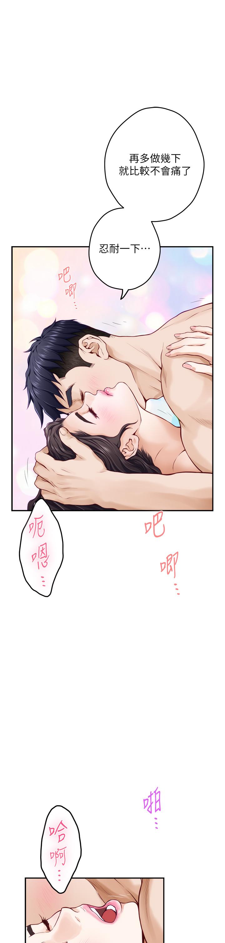 《姊姊的房間》漫画 第26話-那天...是我的第一次