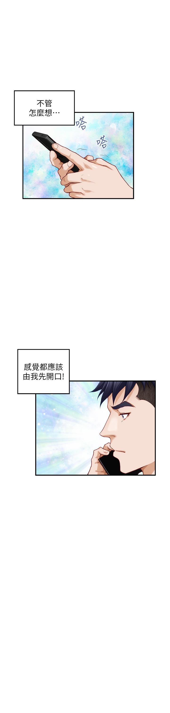 《姊姊的房間》漫画 第27話-再深一點，頂到最深處