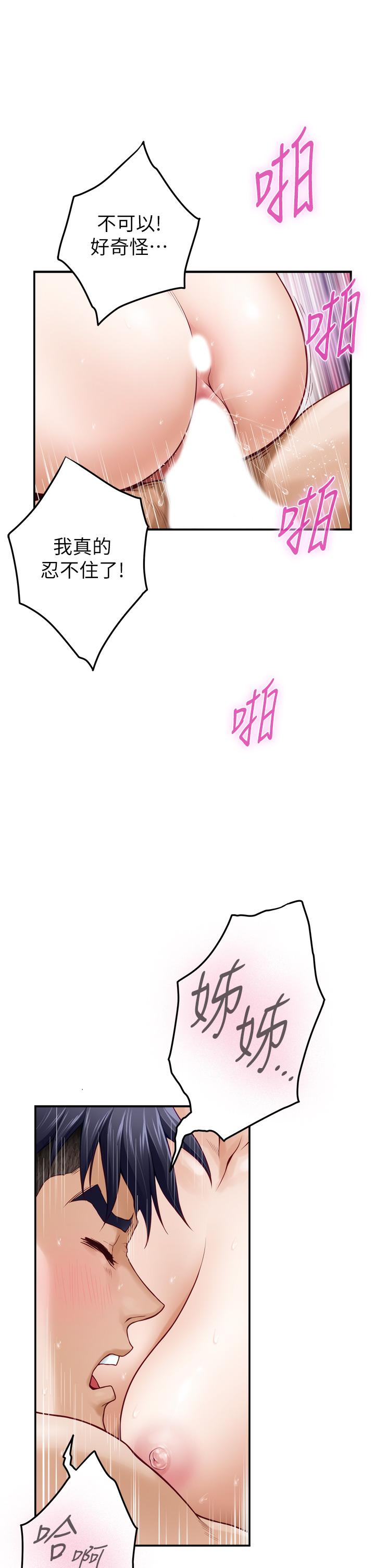《姊姊的房間》漫画 第27話-再深一點，頂到最深處