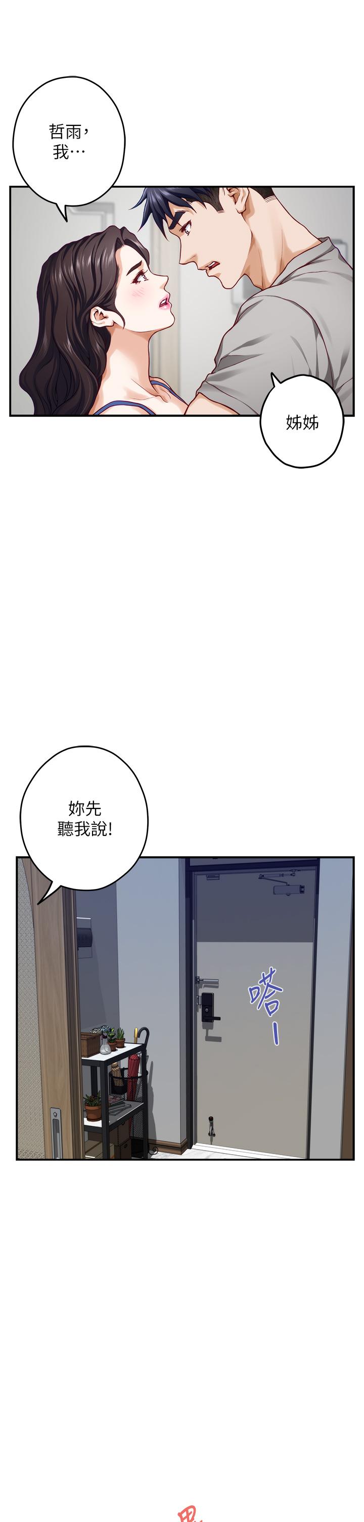 《姊姊的房間》漫画 第28話-背著朋友在姊姊房間打炮