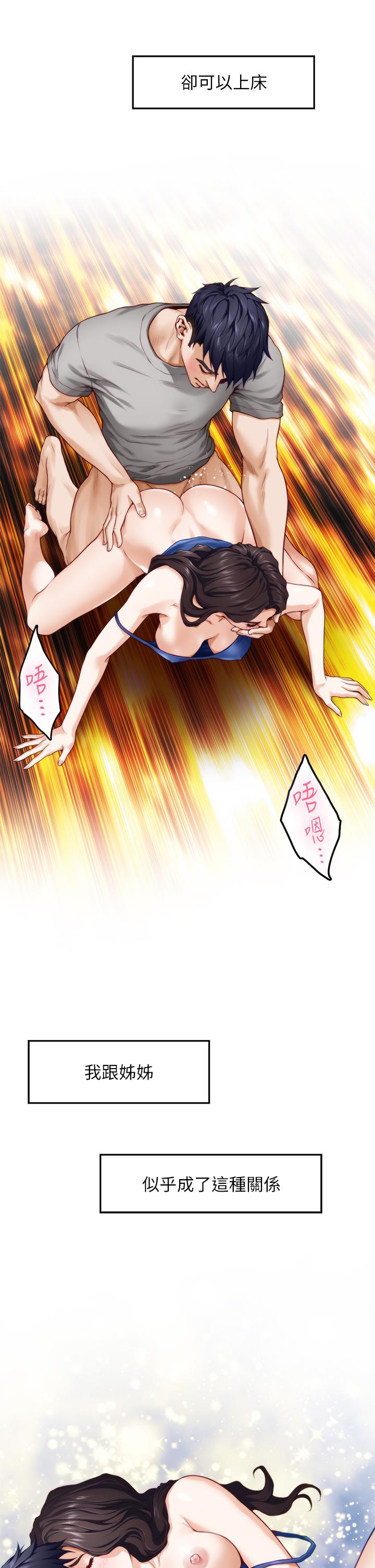 《姊姊的房間》漫画 第28話-背著朋友在姊姊房間打炮