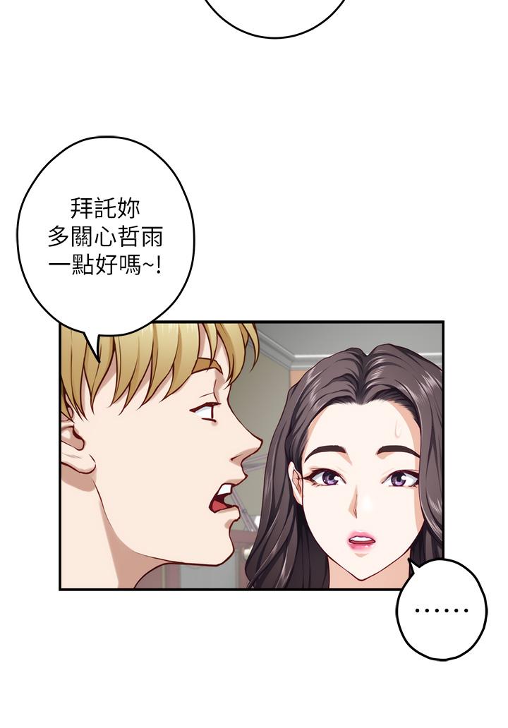 《姊姊的房間》漫画 第28話-背著朋友在姊姊房間打炮