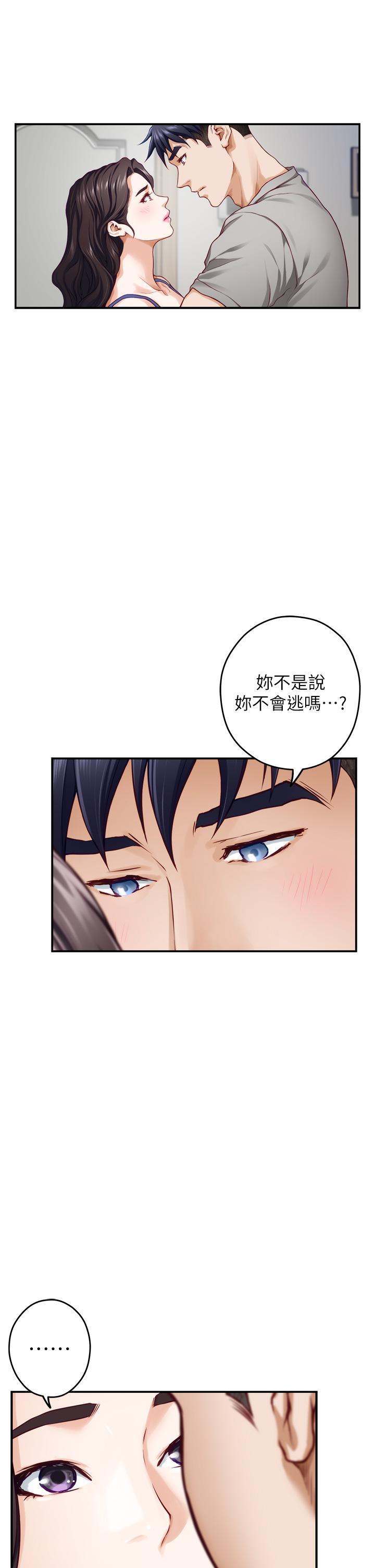 《姊姊的房間》漫画 第28話-背著朋友在姊姊房間打炮