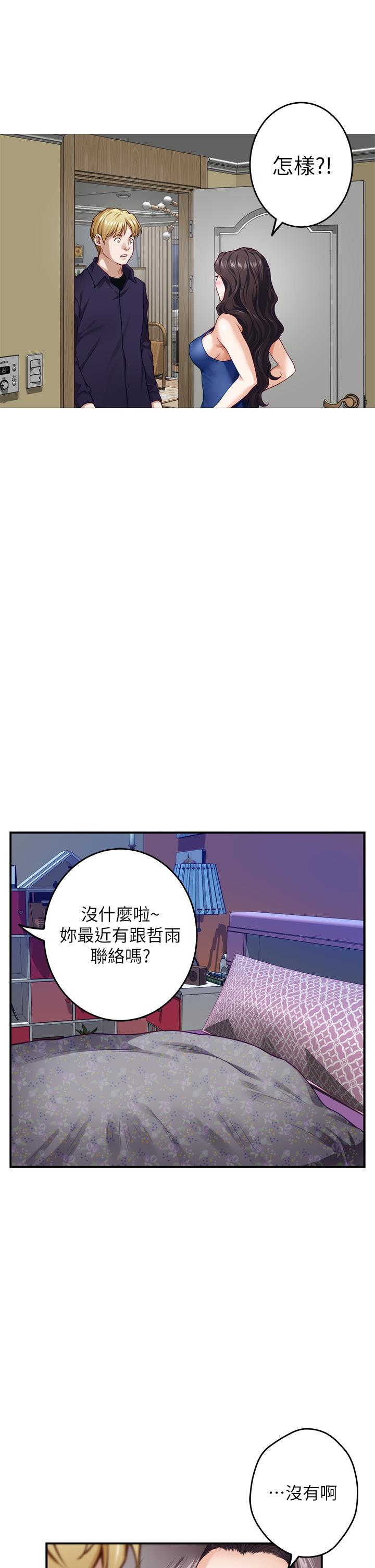《姊姊的房間》漫画 第28話-背著朋友在姊姊房間打炮