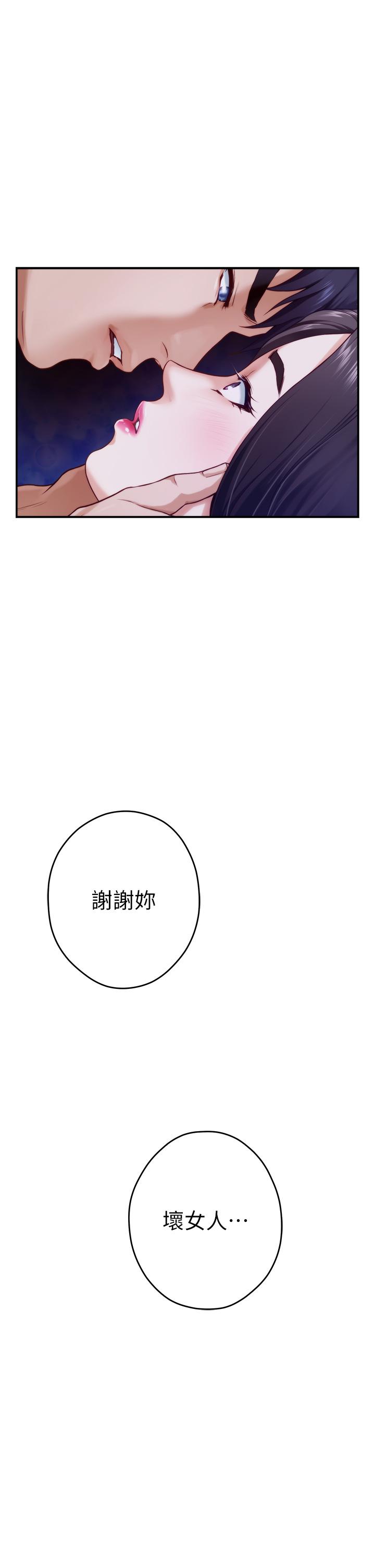 《姊姊的房間》漫画 第28話-背著朋友在姊姊房間打炮