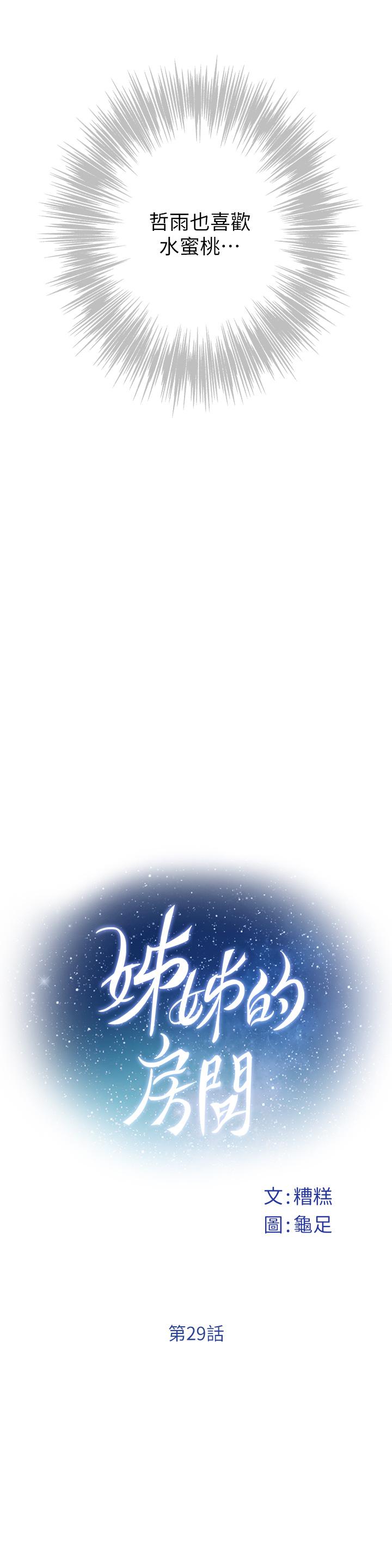 《姊姊的房間》漫画 第29話-姐姐甜美誘人的小穴