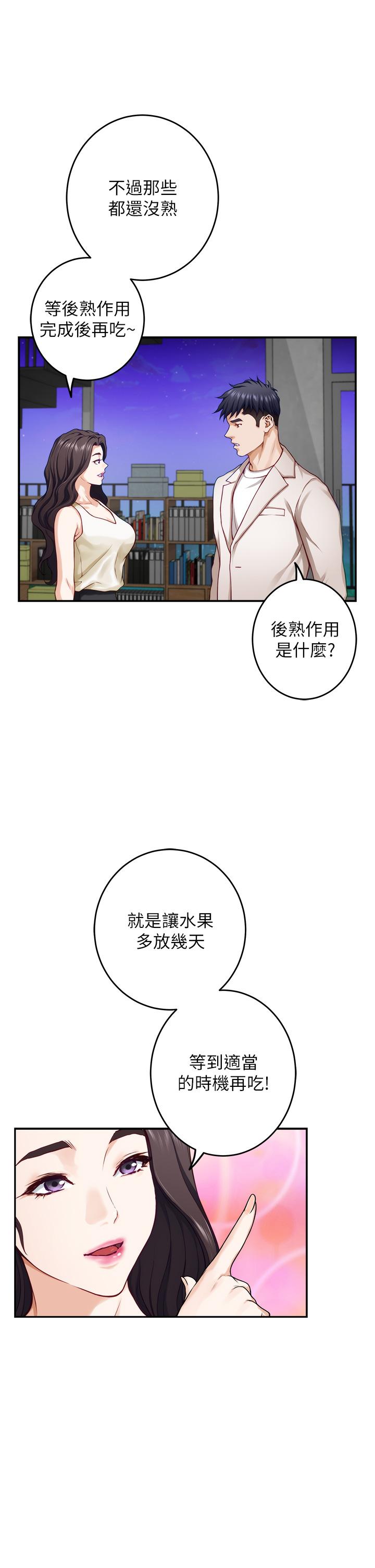 《姊姊的房間》漫画 第29話-姐姐甜美誘人的小穴