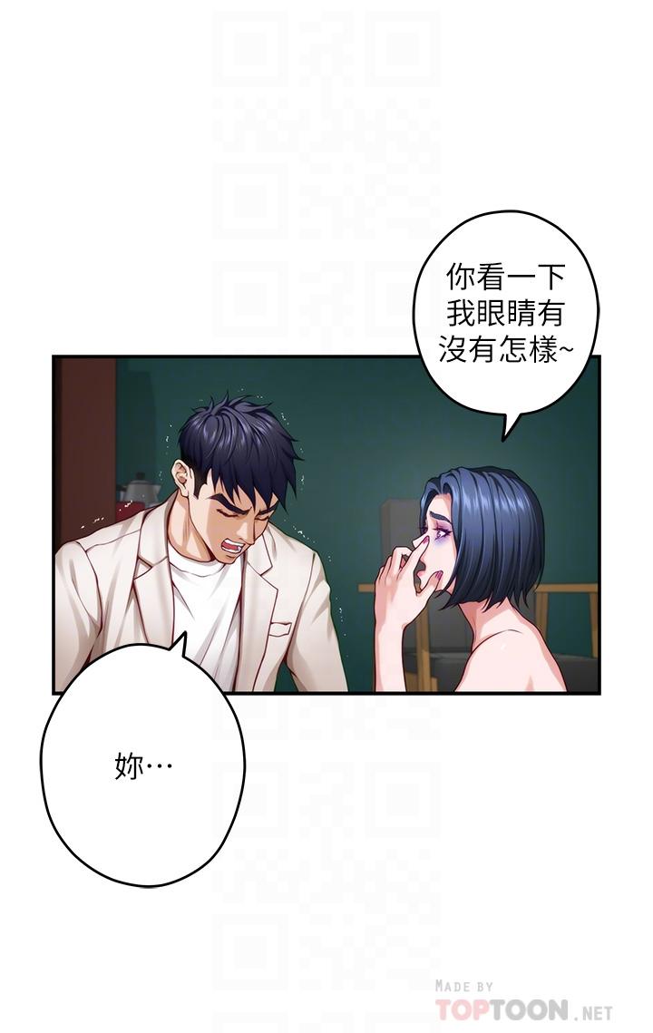 《姊姊的房間》漫画 第30話-口交謝禮