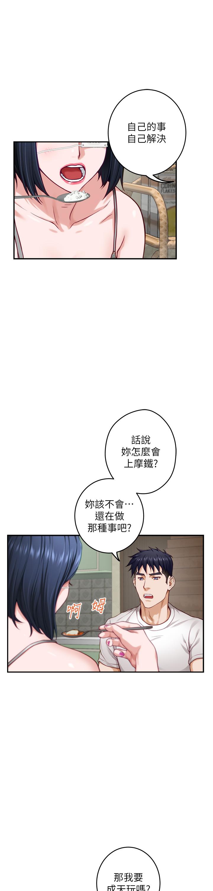 《姊姊的房間》漫画 第30話-口交謝禮