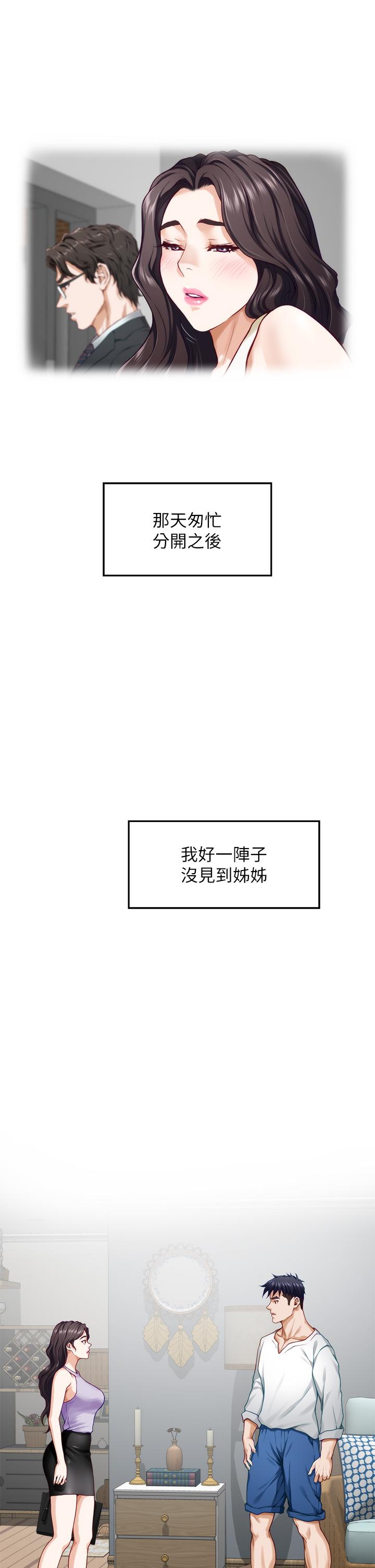 《姊姊的房間》漫画 第30話-口交謝禮