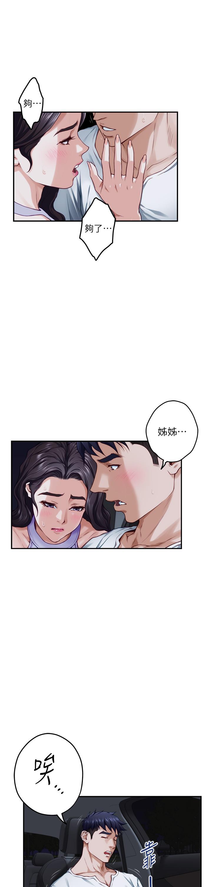 《姊姊的房間》漫画 第31話-地盤標記成功