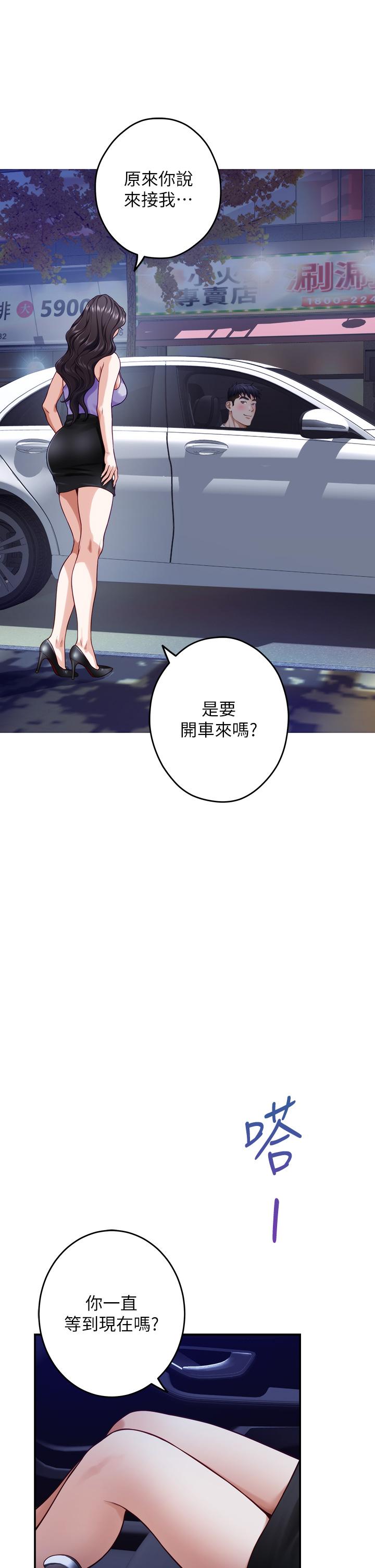 《姊姊的房間》漫画 第31話-地盤標記成功