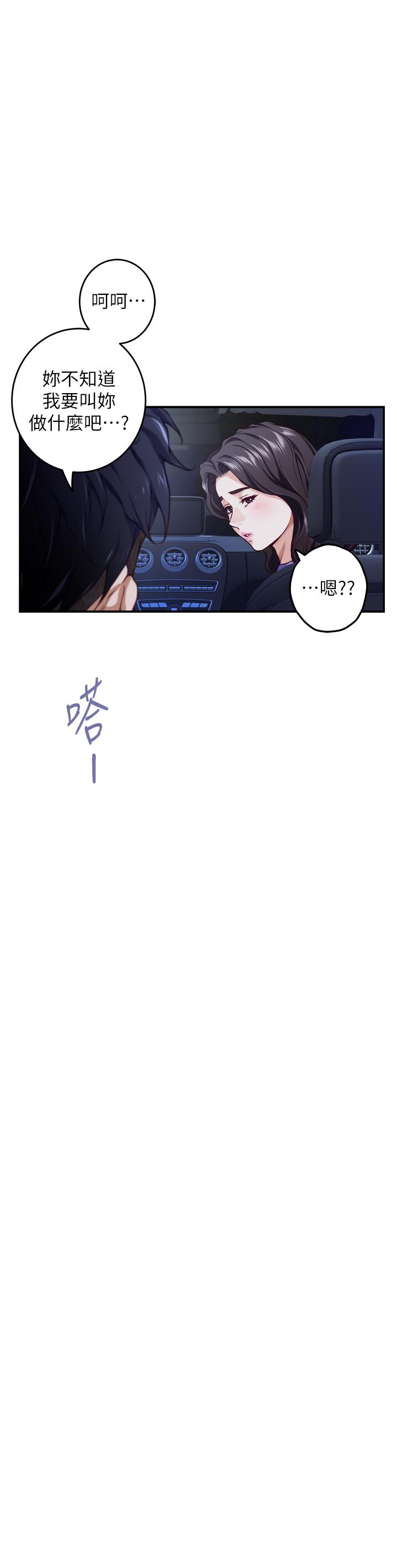 《姊姊的房間》漫画 第31話-地盤標記成功