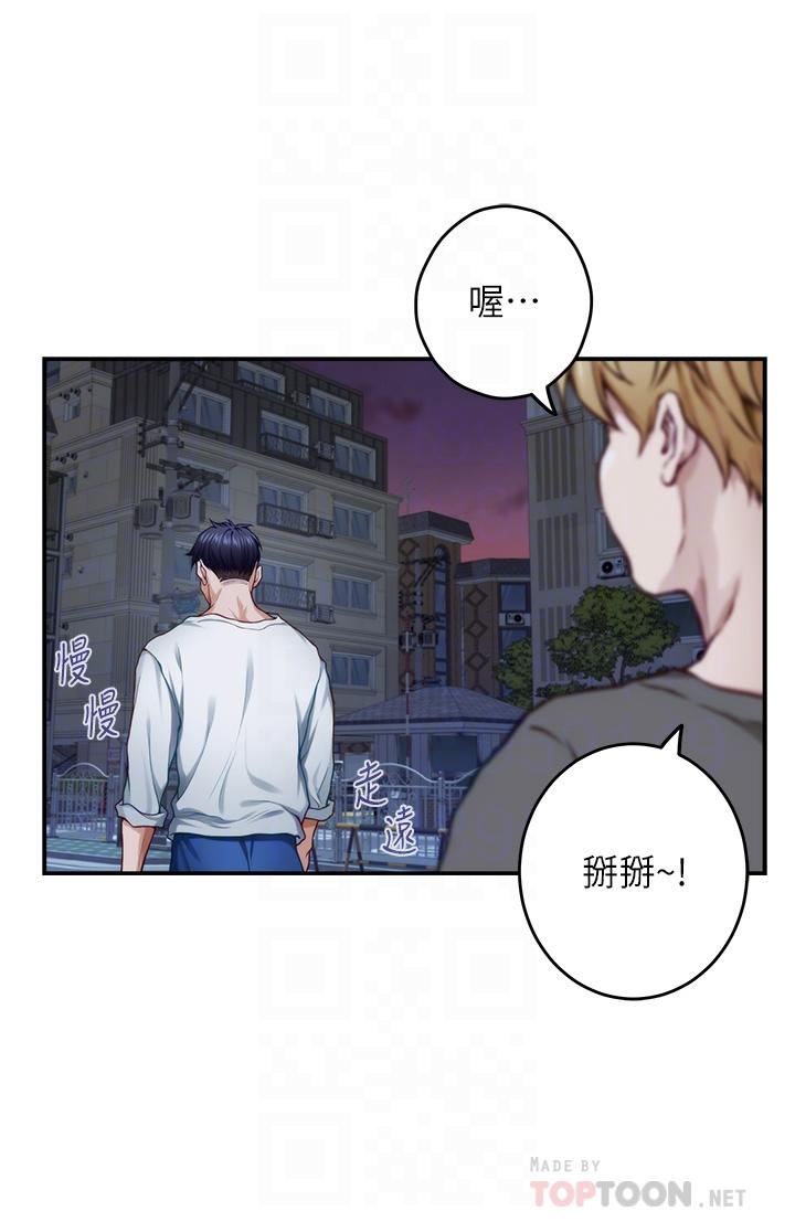 《姊姊的房間》漫画 第31話-地盤標記成功
