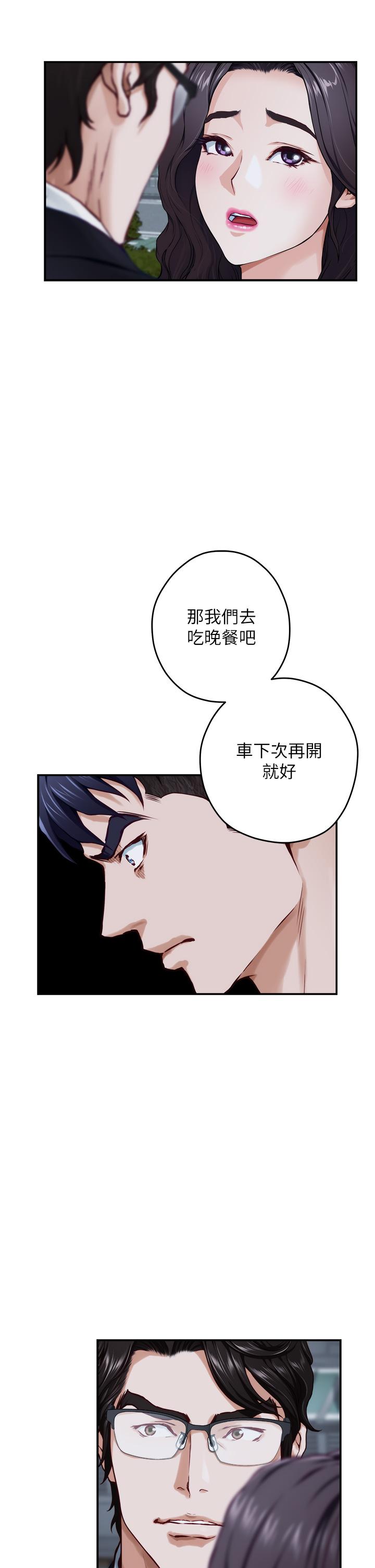 《姊姊的房間》漫画 第31話-地盤標記成功