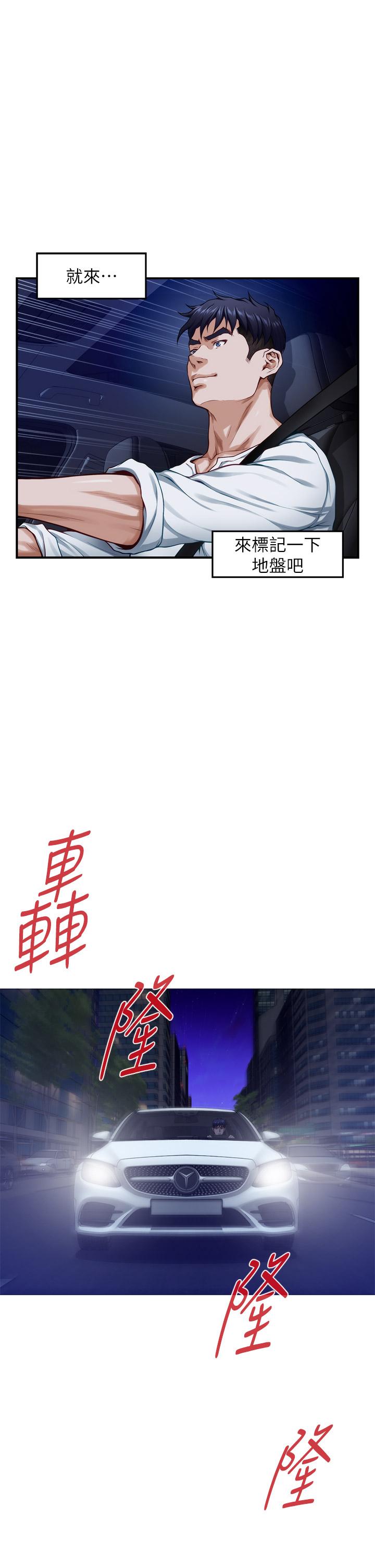 《姊姊的房間》漫画 第31話-地盤標記成功