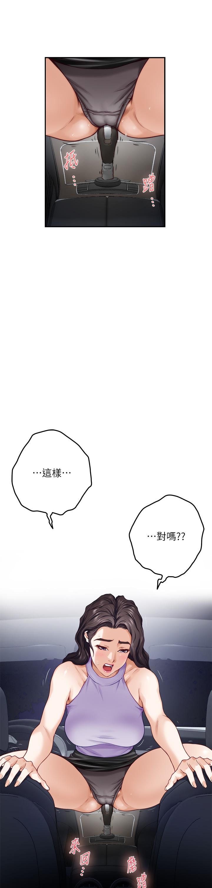 《姊姊的房間》漫画 第31話-地盤標記成功