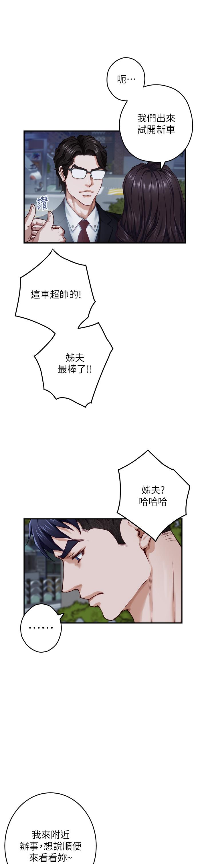 《姊姊的房間》漫画 第31話-地盤標記成功