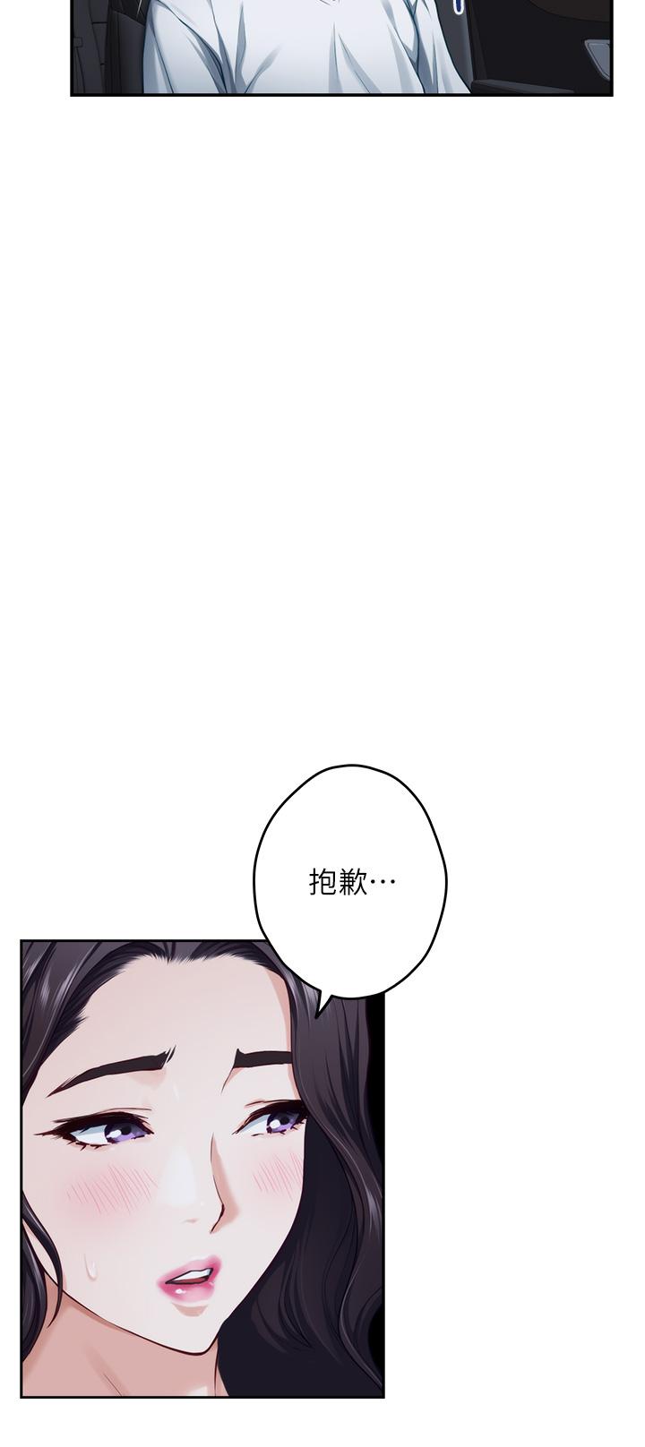 《姊姊的房間》漫画 第31話-地盤標記成功