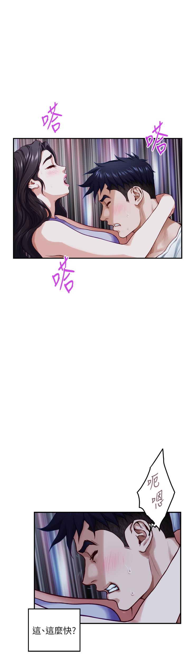 《姊姊的房間》漫画 第31話-地盤標記成功