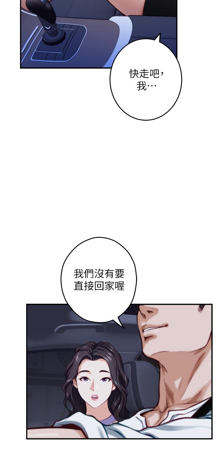 《姊姊的房間》漫画 第31話-地盤標記成功
